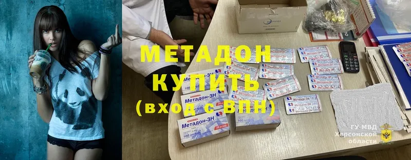 МЕТАДОН methadone  Севастополь 